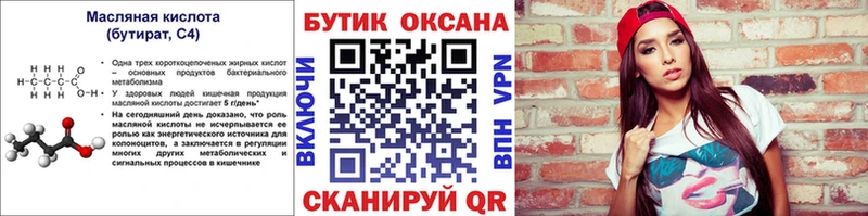 Бутират 99%  Алексин 