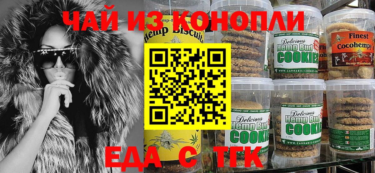 Еда ТГК марихуана  Вход с VPN  Алексин 
