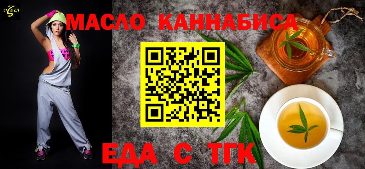 Еда ТГК конопля Алексин