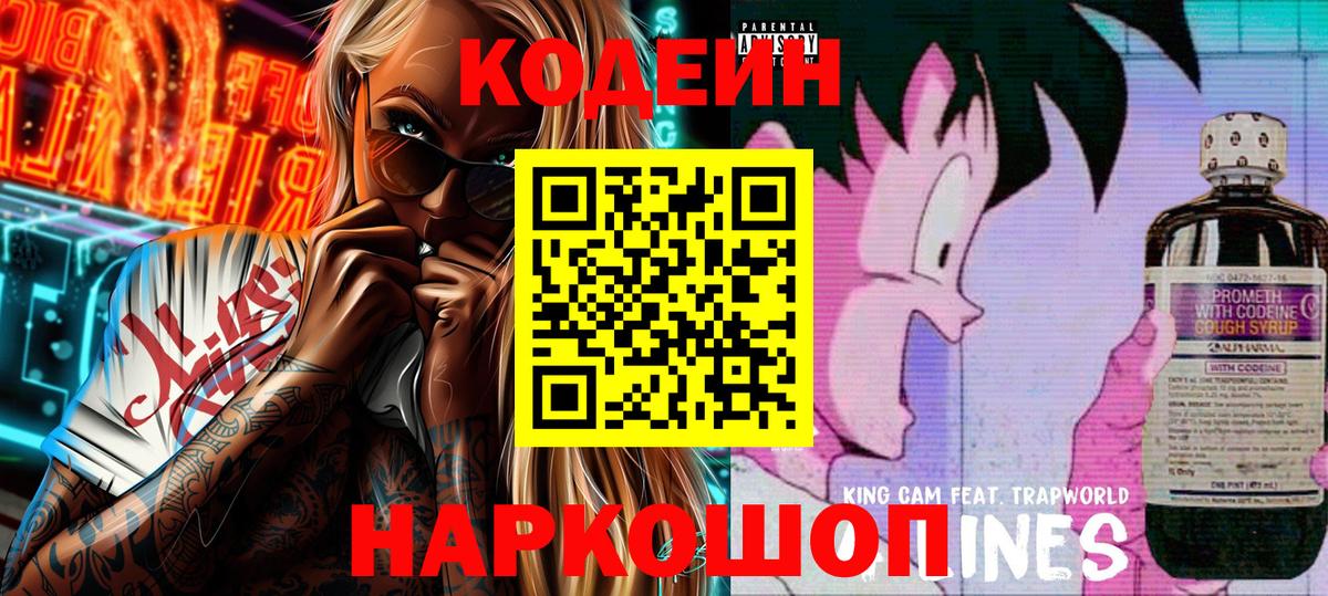 Алексин  Кодеин Purple Drank  Вход с VPN 