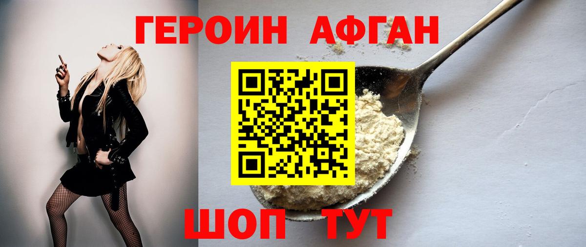 ГЕРОИН афганец  Вход с VPN  Алексин 