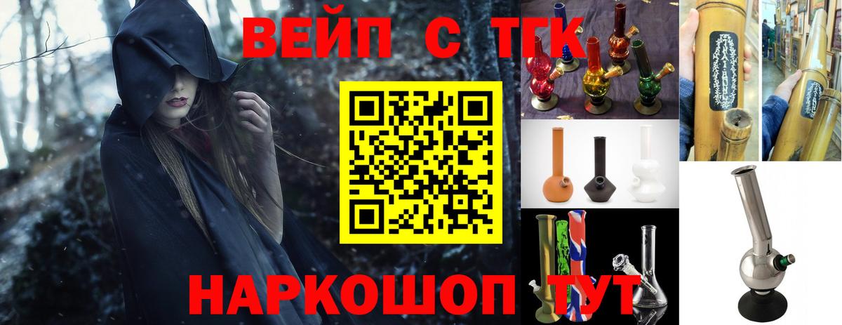 Дистиллят ТГК вейп с тгк Алексин